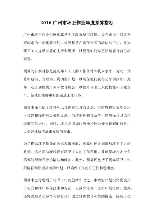 2016广州市环卫作业年度预算指标