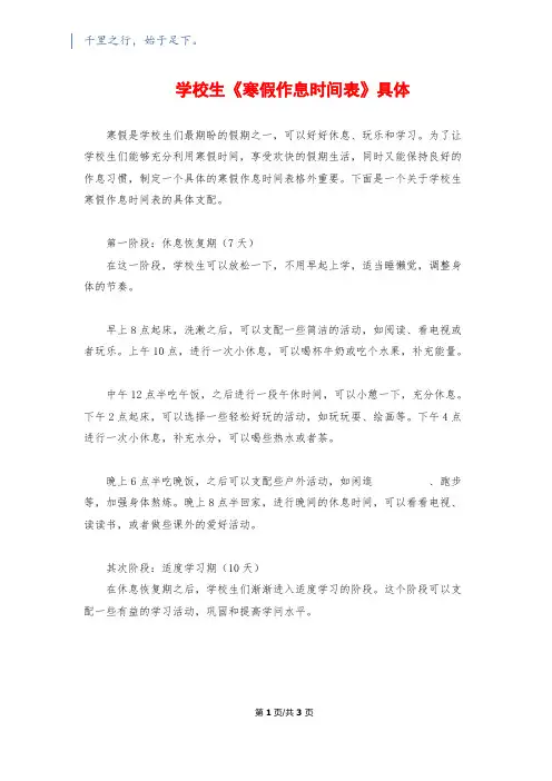 小学生《寒假作息时间表》详细