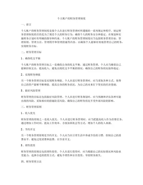 个人账户的财务管理制度