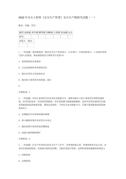 2022年安全工程师《安全生产管理》安全生产模拟考试题(七)