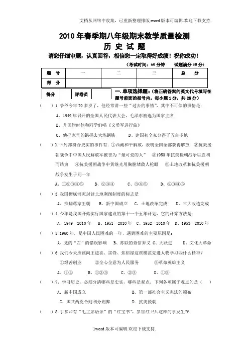 岳麓版八年级历史下册期末测试