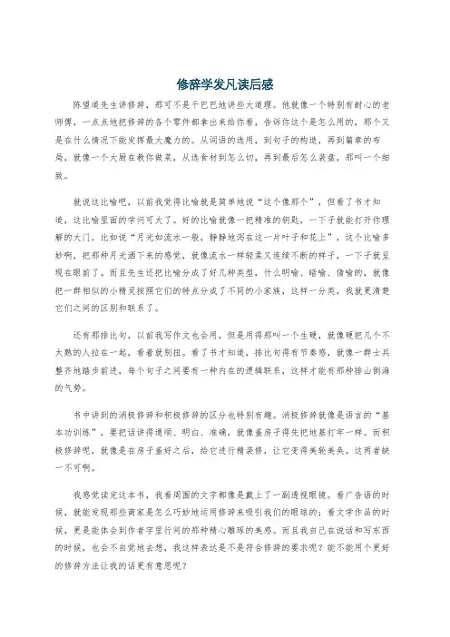 修辞学发凡读后感