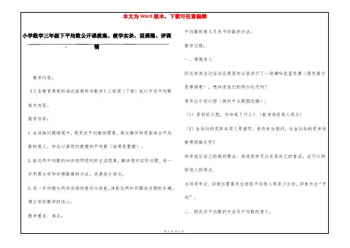 小学数学三年级下平均数公开课教案、教学实录、说课稿、评课稿
