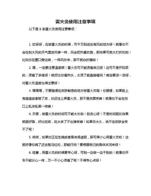 雷火灸使用注意事项