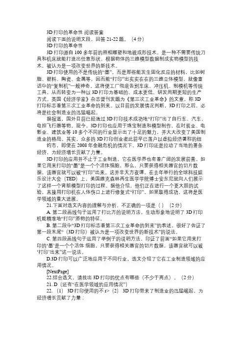 《3D打印的革命性》中考阅读答案
