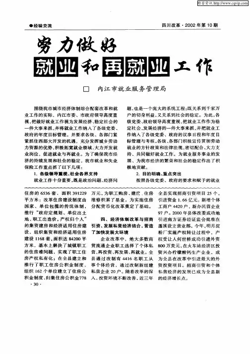 努力做好就业和再就业工作