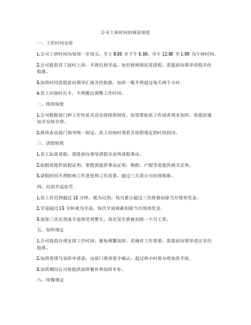 公司上班时间的规章制度