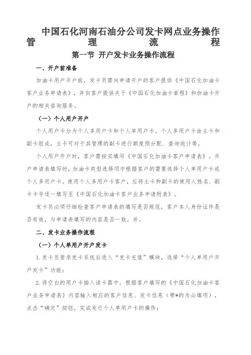 中国石化加油卡业务操作流程