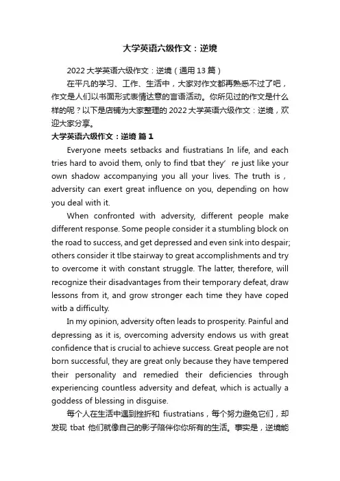 大学英语六级作文：逆境