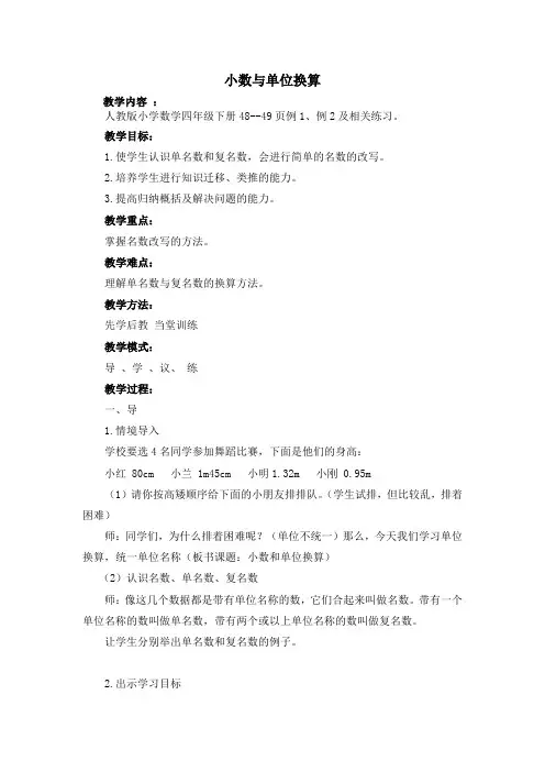 小数与单位换算  教案