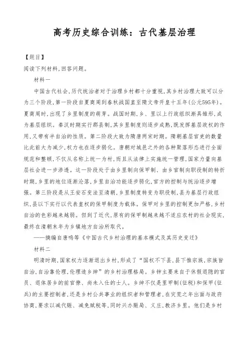 高考历史综合训练：古代基层治理