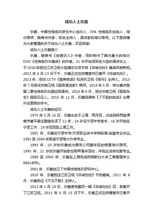 成功人士乐嘉