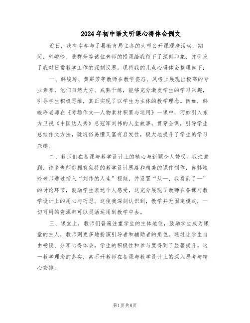 2024年初中语文听课心得体会例文（4篇）