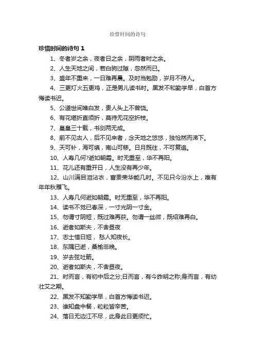 珍惜时间的诗句