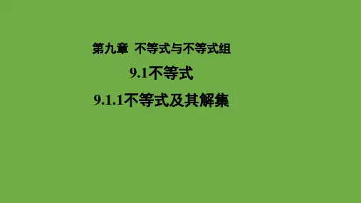 《不等式及其解集》教学课件(共21张ppt)