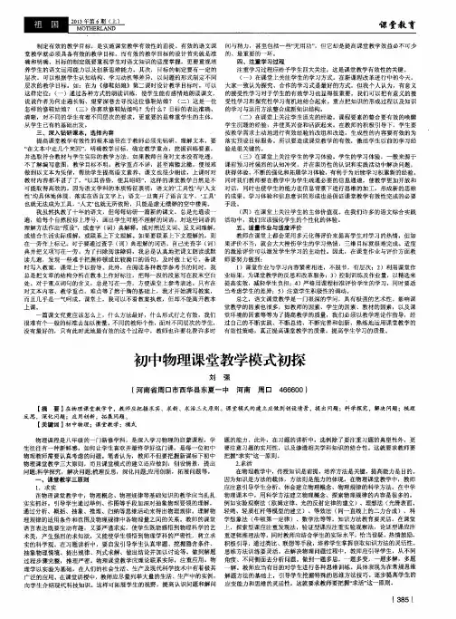 初中物理课堂教学模式初探