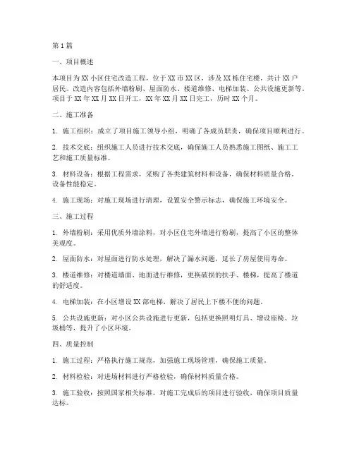 住宅改造工程施工总结(3篇)