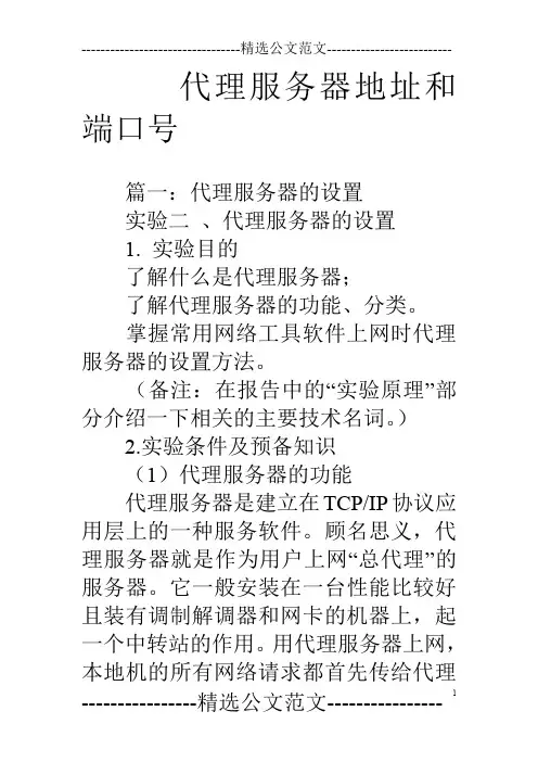 代理服务器地址和端口号