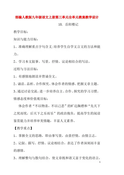 最新部编人教版九年级语文上册第三单元全单元教案教学设计