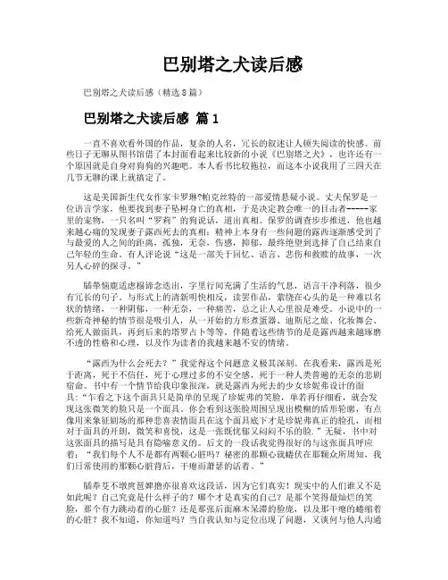 巴别塔之犬读后感