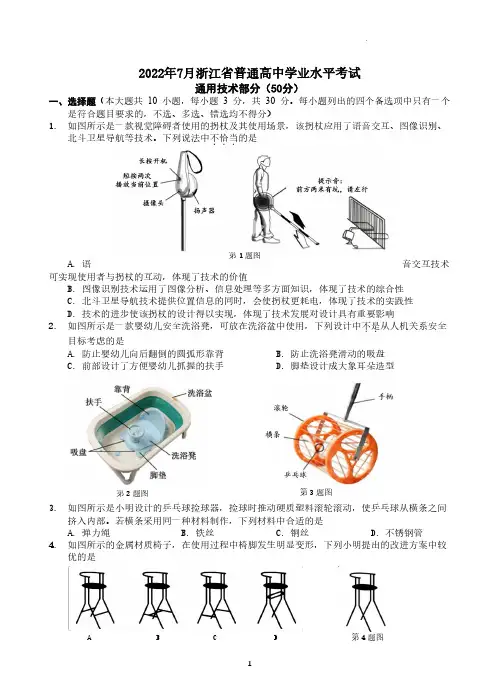 2022年7月浙江省高中通用技术学业水平考试试卷真题(含答案)