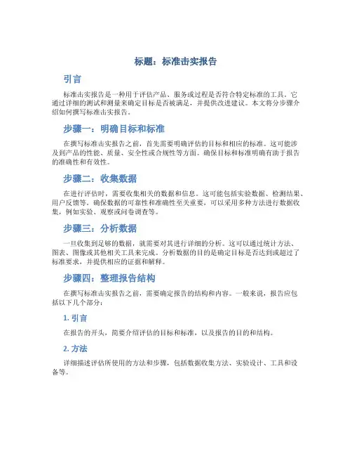 标准击实报告