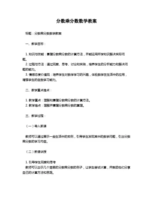 分数乘分数数学教案