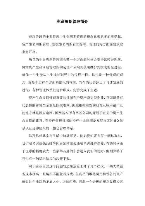 全生命周期管理简述