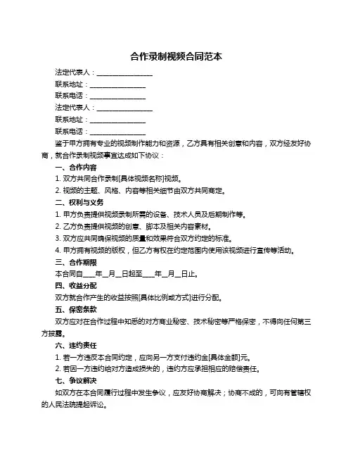 合作录制视频合同范本