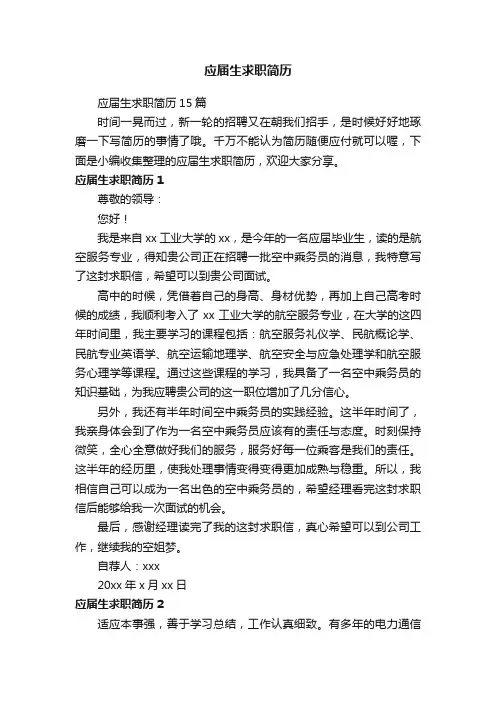 应届生求职简历15篇