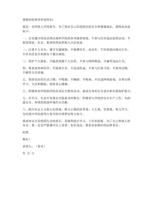 入学安全承诺书