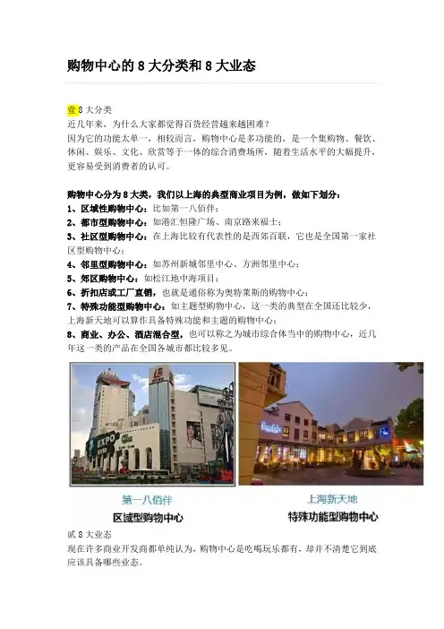 购物中心的8大分类和8大业态