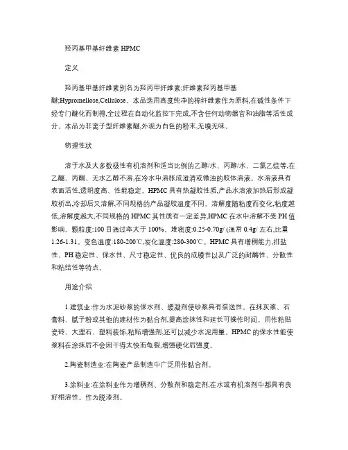 羟丙基甲基纤维素介绍(戈麦斯化工)