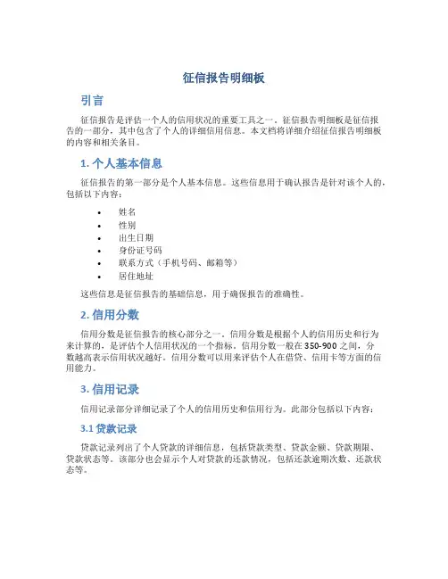 征信报告明细板