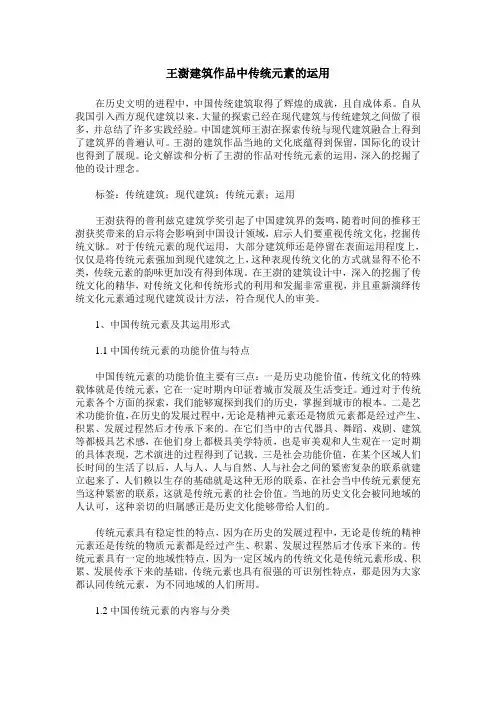 王澍建筑作品中传统元素的运用