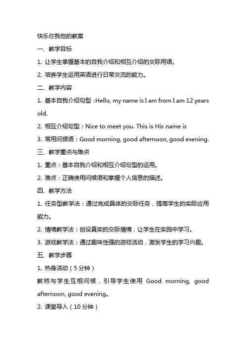 快乐你我他的教案
