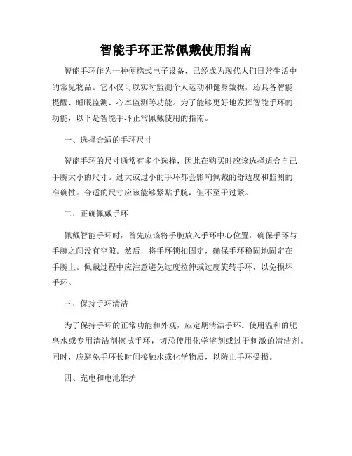 智能手环正常佩戴使用指南