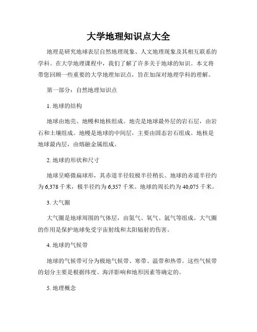 大学地理知识点大全
