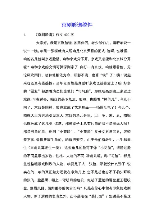 京剧脸谱稿件