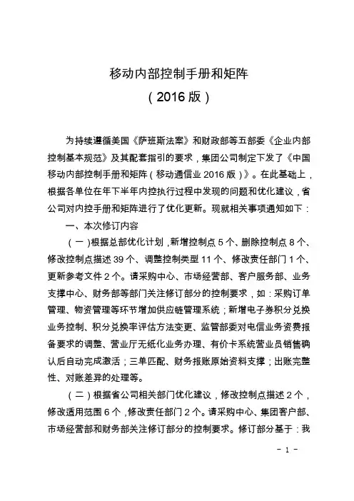 移动内部控制手册和矩阵