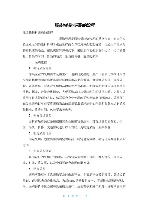服装物辅料采购的流程