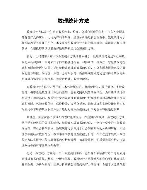 数理统计方法