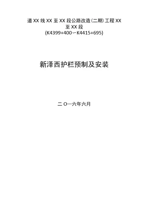 新泽西护栏预制及安装