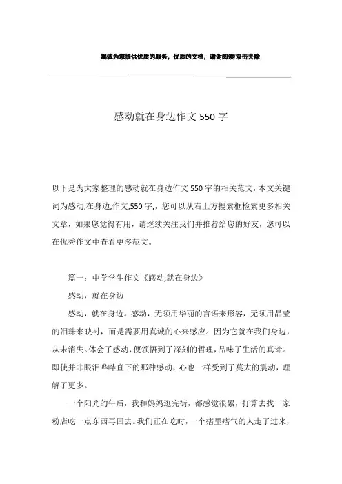 感动就在身边作文550字