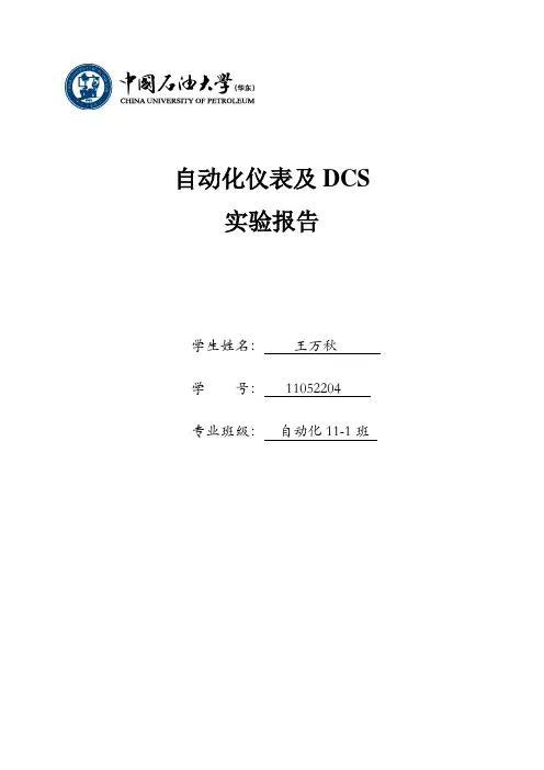 过程控制仪表自动化