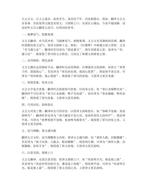 好听的文言文翻译技巧