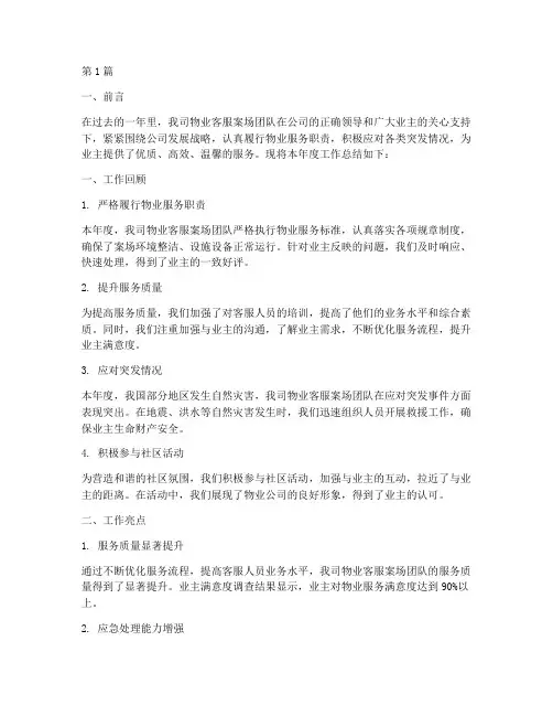 物业客服案场年度总结(3篇)