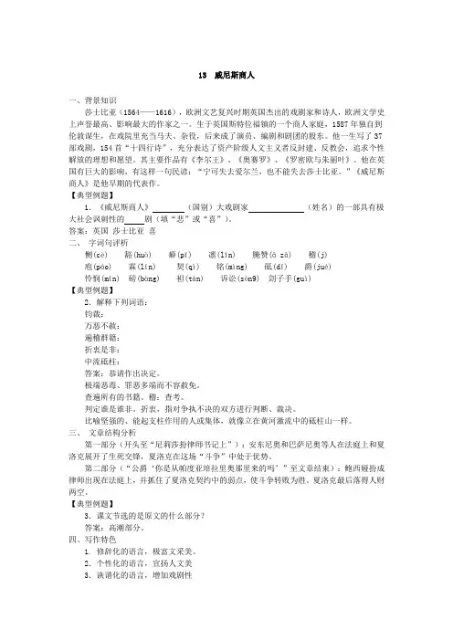 初中语文课课通  威尼斯商人知识讲解