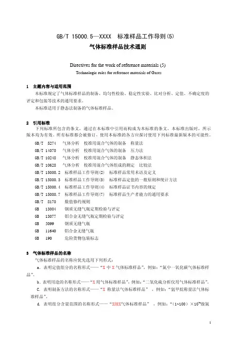 标准样品工作导则（5）