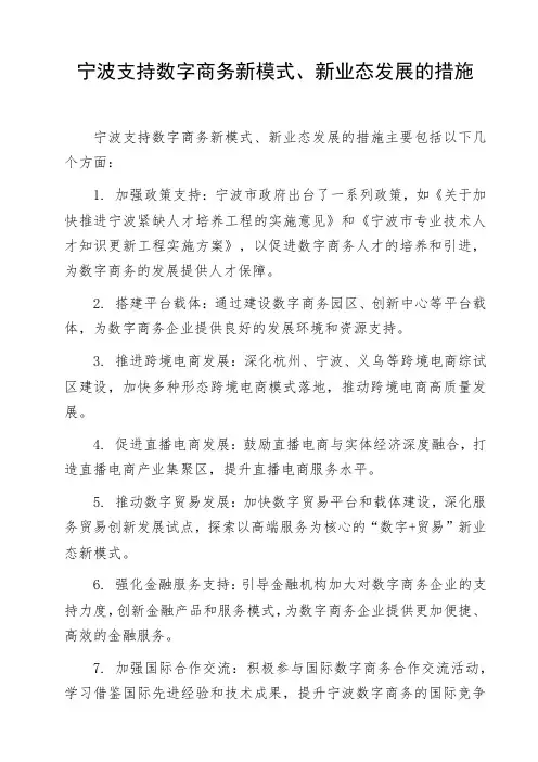 宁波支持数字商务新模式、新业态发展的措施